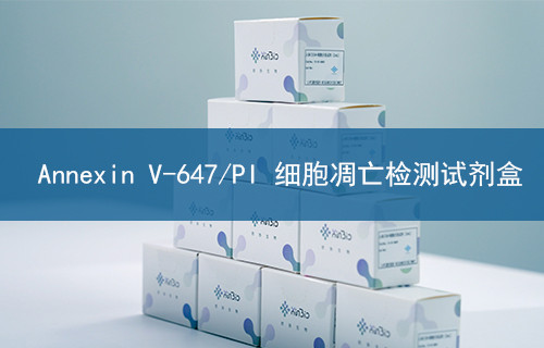 Annexin V-647/PI 细胞凋亡检测试剂盒