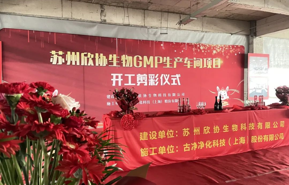 XinNews | The groundbreaking ceremony of XinBio GMP production factory building project was held grandly